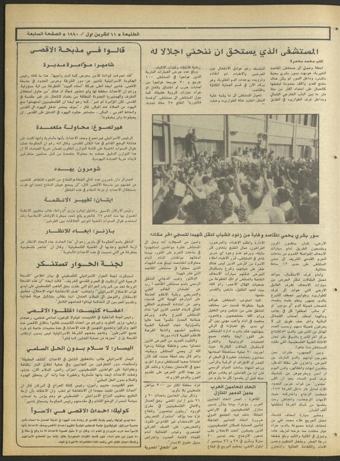 العدد ستمائة وثمانية وخمسون من جريدة الطليعة، 11 تشرين الأول 1990