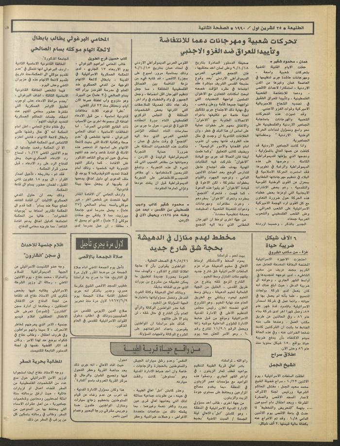 العدد ستمائة وستة وستون من جريدة الطليعة، 25 تشرين الأول 1990