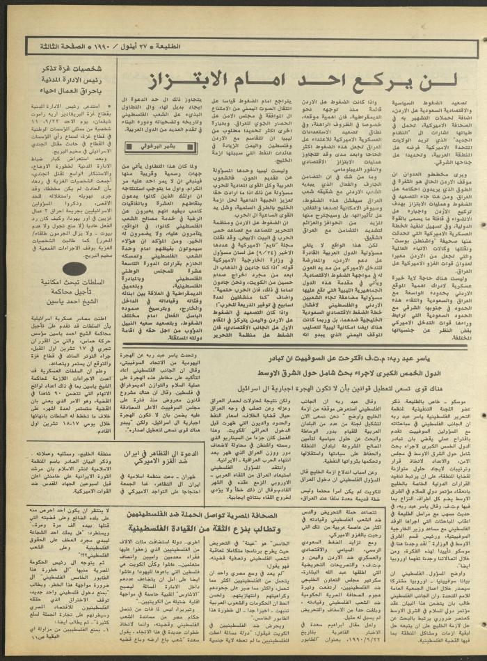 العدد ستمئة وستة وخمسون من جريدة الطليعة، 27 أيلول 1990