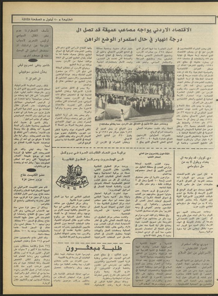 Attali'ah Newspaper, Issue No. 655, 20 September 1990
