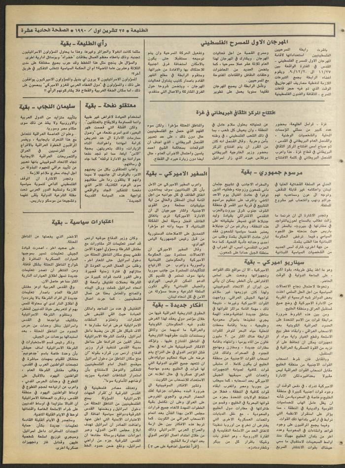 العدد ستمائة وستة وستون من جريدة الطليعة، 25 تشرين الأول 1990