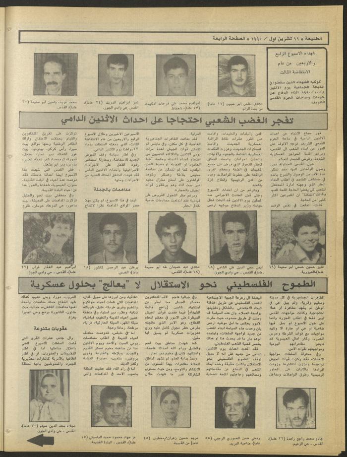 العدد ستمائة وثمانية وخمسون من جريدة الطليعة، 11 تشرين الأول 1990