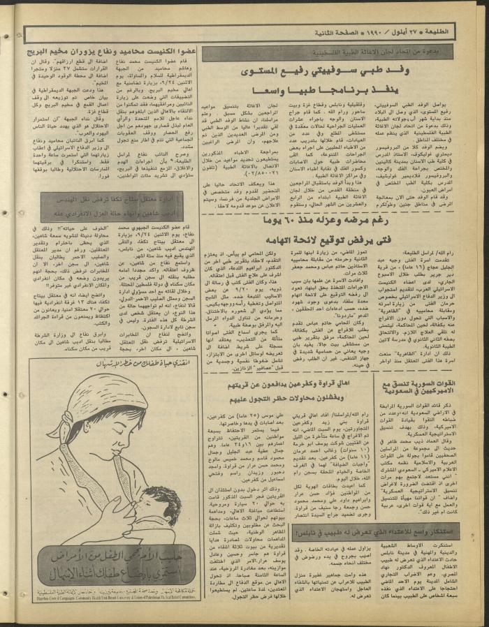 العدد ستمئة وستة وخمسون من جريدة الطليعة، 27 أيلول 1990
