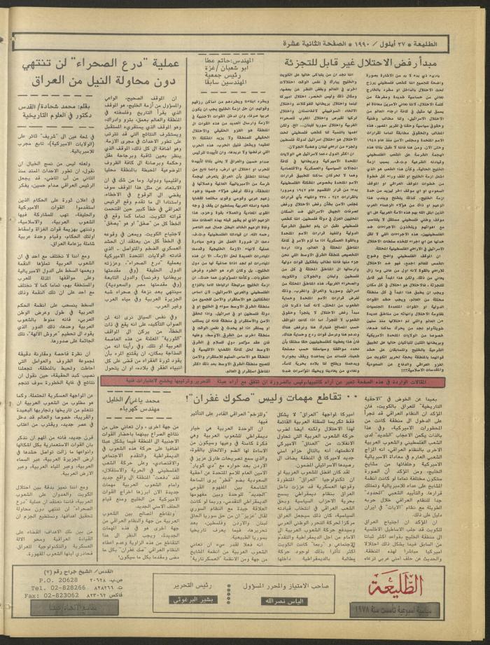 العدد ستمئة وستة وخمسون من جريدة الطليعة، 27 أيلول 1990