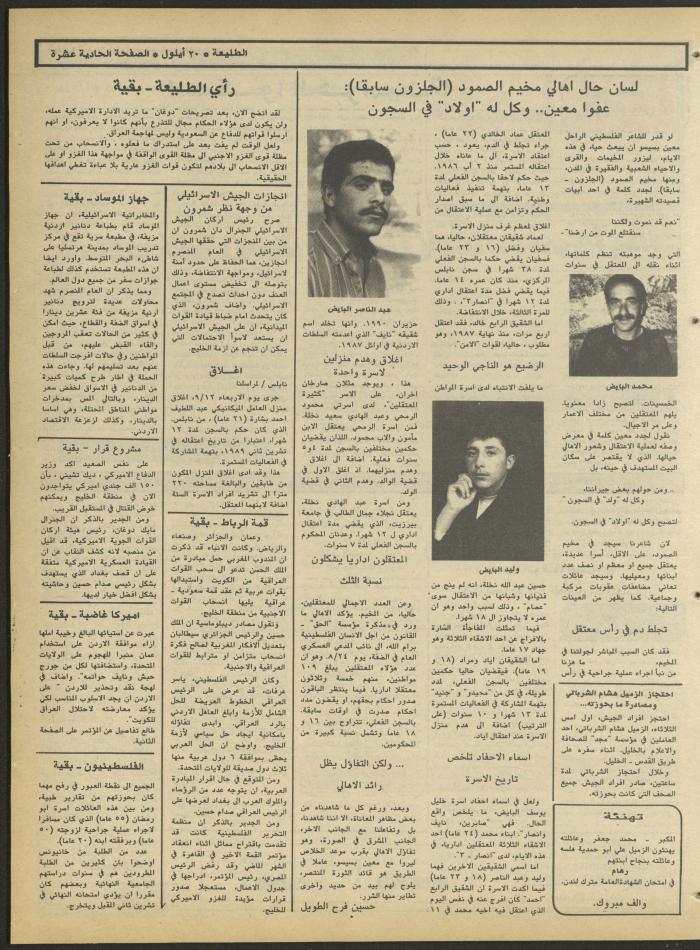 Attali'ah Newspaper, Issue No. 655, 20 September 1990
