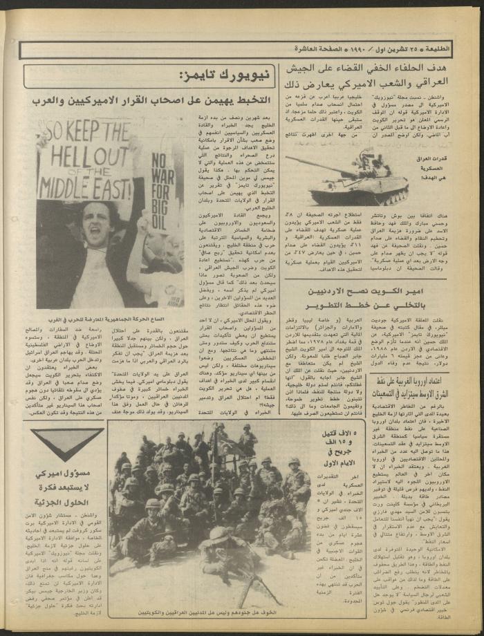 العدد ستمائة وستة وستون من جريدة الطليعة، 25 تشرين الأول 1990
