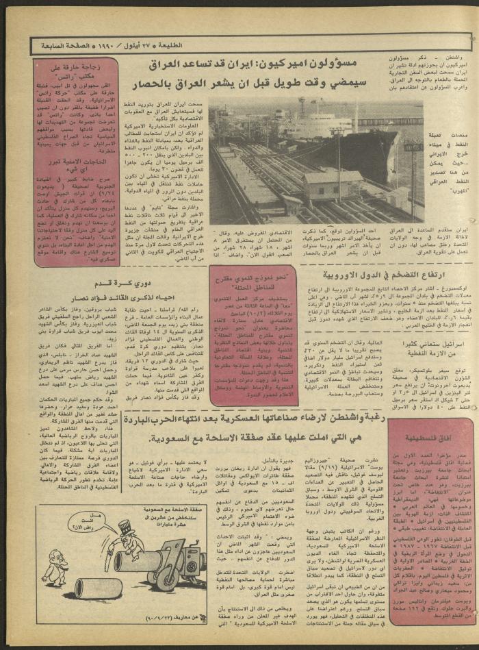 العدد ستمئة وستة وخمسون من جريدة الطليعة، 27 أيلول 1990