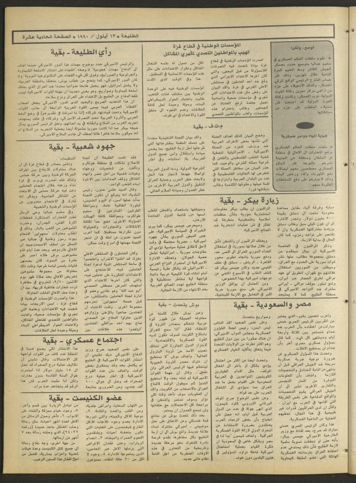 العدد ستمئة وأربعة وخمسون من جريدة الطليعة، 13 أيلول 1990