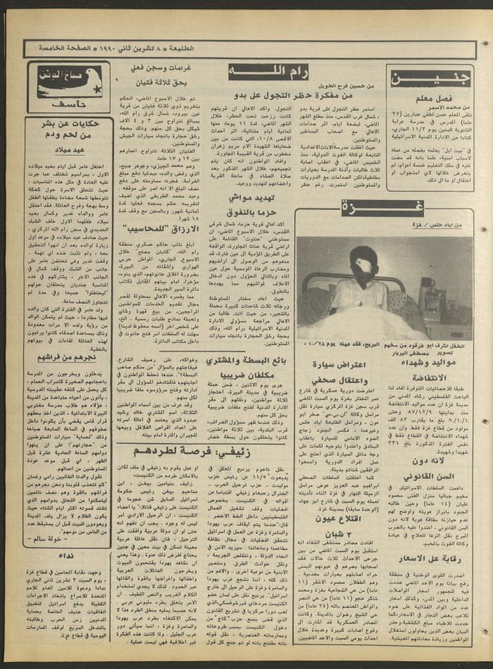 العدد ستمئة واثنان وستون من جريدة الطليعة، 8 تشرين الثاني 1990