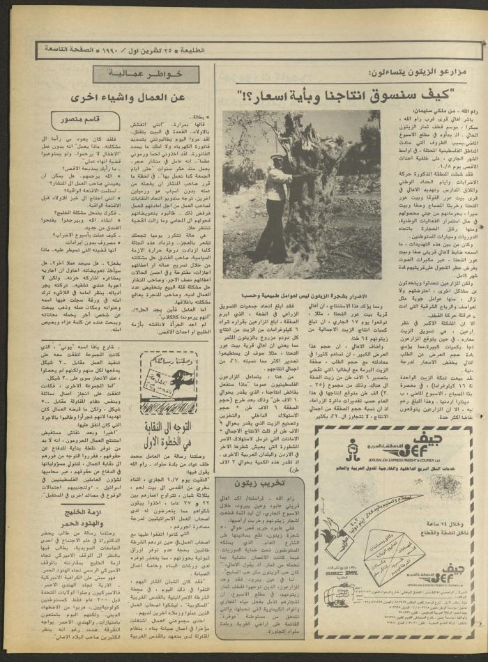 العدد ستمائة وستة وستون من جريدة الطليعة، 25 تشرين الأول 1990