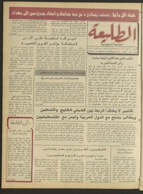 Attali'ah Newspaper, Issue No. 655, 20 September 1990
