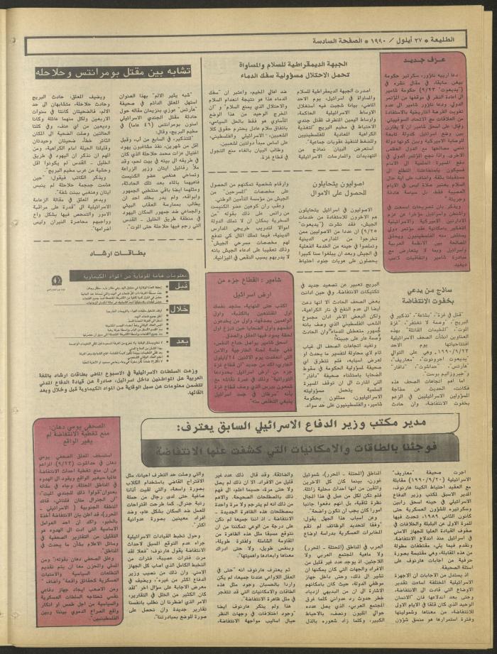 العدد ستمئة وستة وخمسون من جريدة الطليعة، 27 أيلول 1990