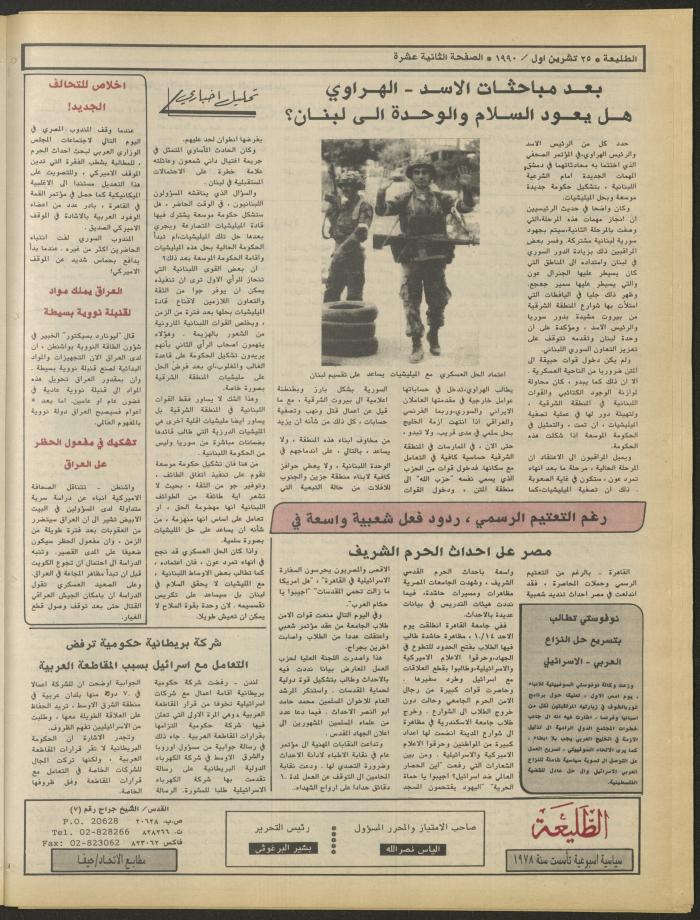 العدد ستمائة وستة وستون من جريدة الطليعة، 25 تشرين الأول 1990