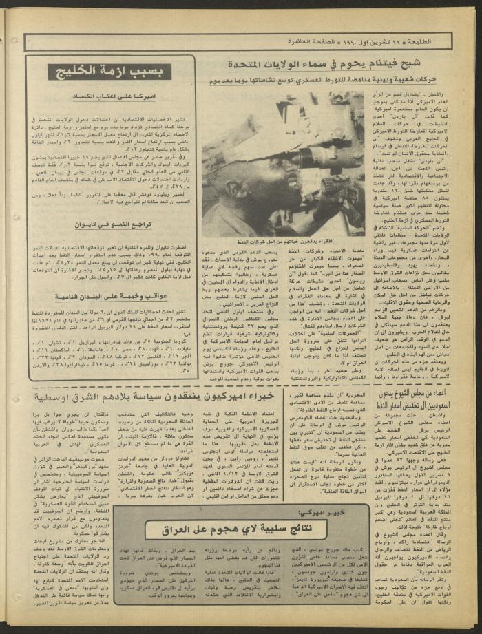Attali'ah Newspaper, Issue No. 659, 18 October 1990