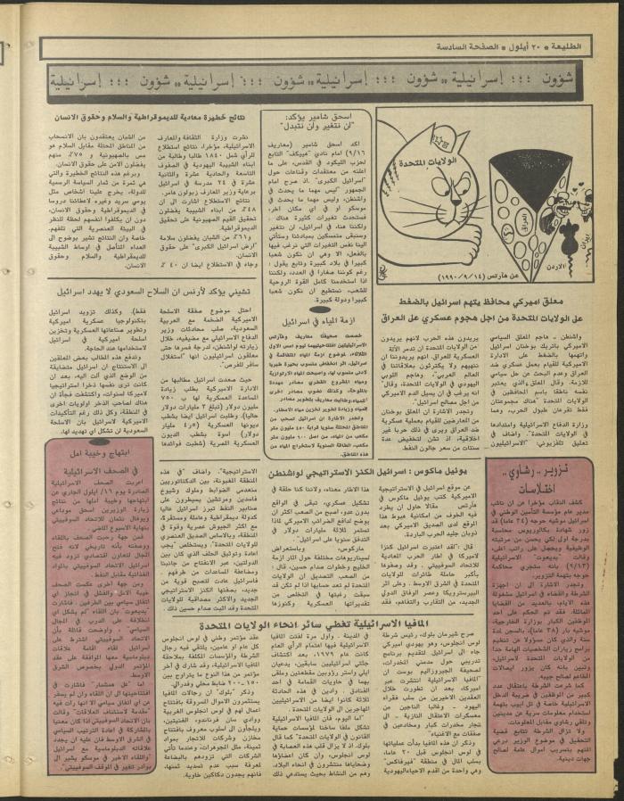 Attali'ah Newspaper, Issue No. 655, 20 September 1990
