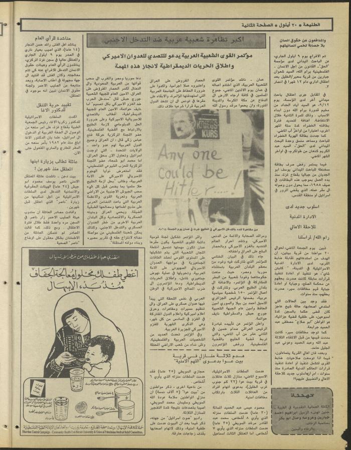 Attali'ah Newspaper, Issue No. 655, 20 September 1990
