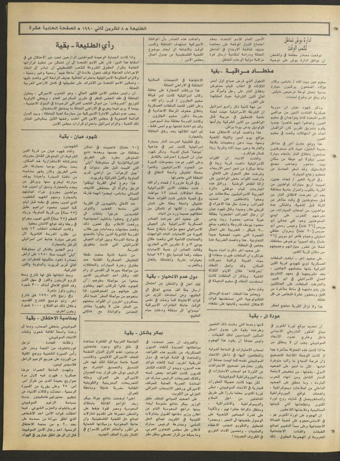العدد ستمئة واثنان وستون من جريدة الطليعة، 8 تشرين الثاني 1990