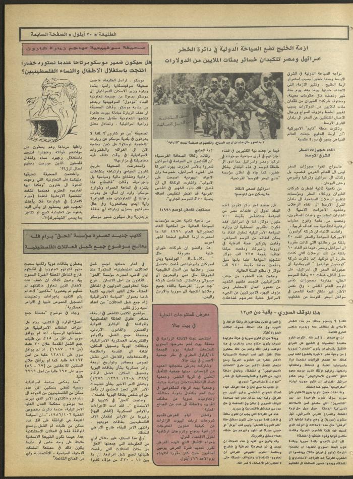 Attali'ah Newspaper, Issue No. 655, 20 September 1990
