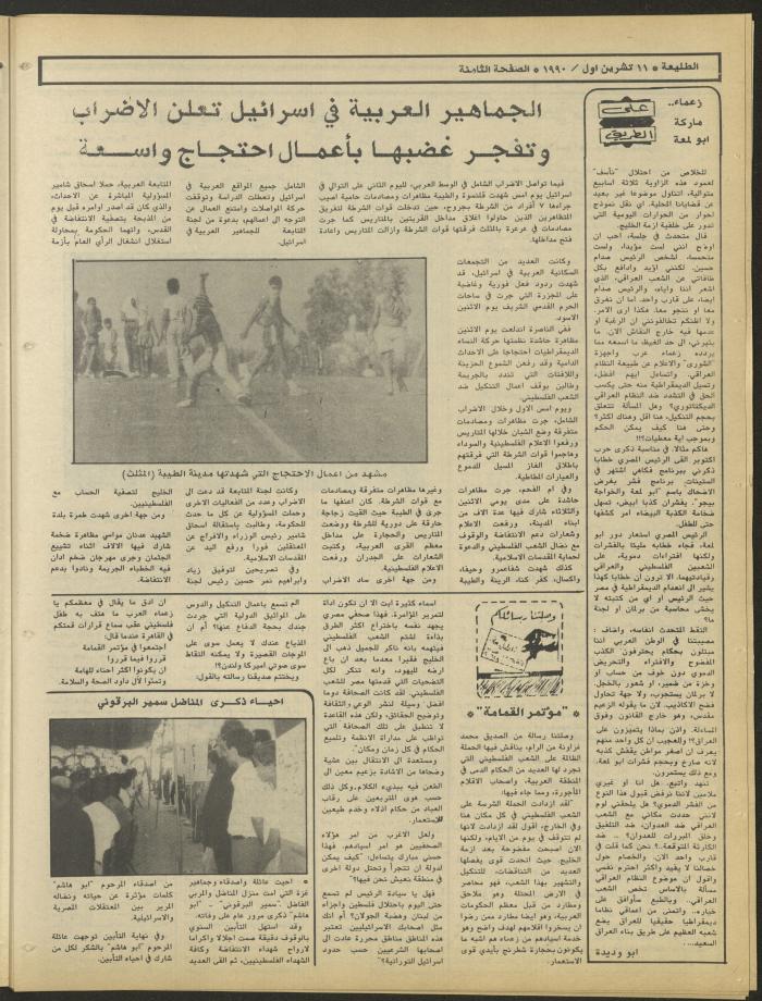 العدد ستمائة وثمانية وخمسون من جريدة الطليعة، 11 تشرين الأول 1990