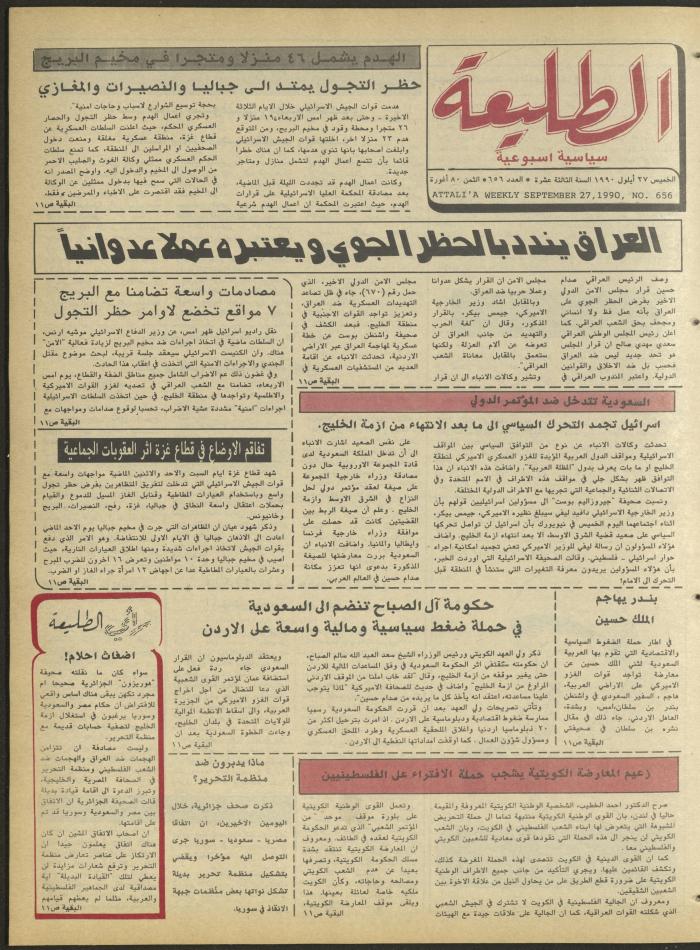 العدد ستمئة وستة وخمسون من جريدة الطليعة، 27 أيلول 1990
