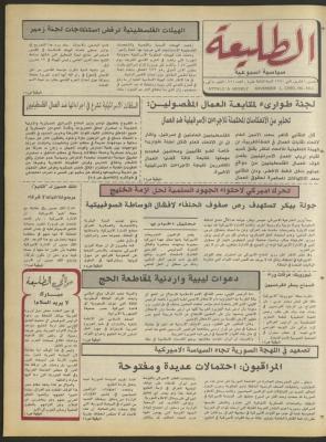 العدد ستمائة وواحد وستون من جريدة الطليع، 1 تشرين الثاني 1990