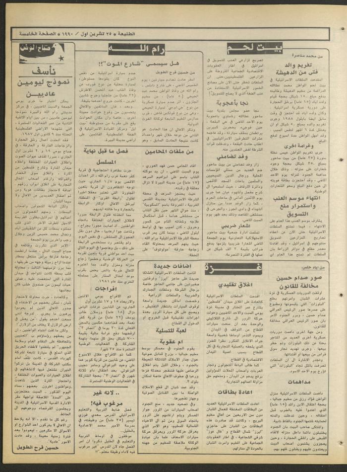العدد ستمائة وستة وستون من جريدة الطليعة، 25 تشرين الأول 1990
