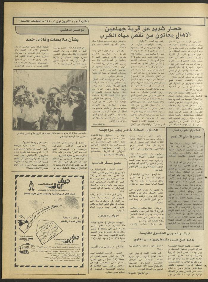 العدد ستمائة وثمانية وخمسون من جريدة الطليعة، 11 تشرين الأول 1990
