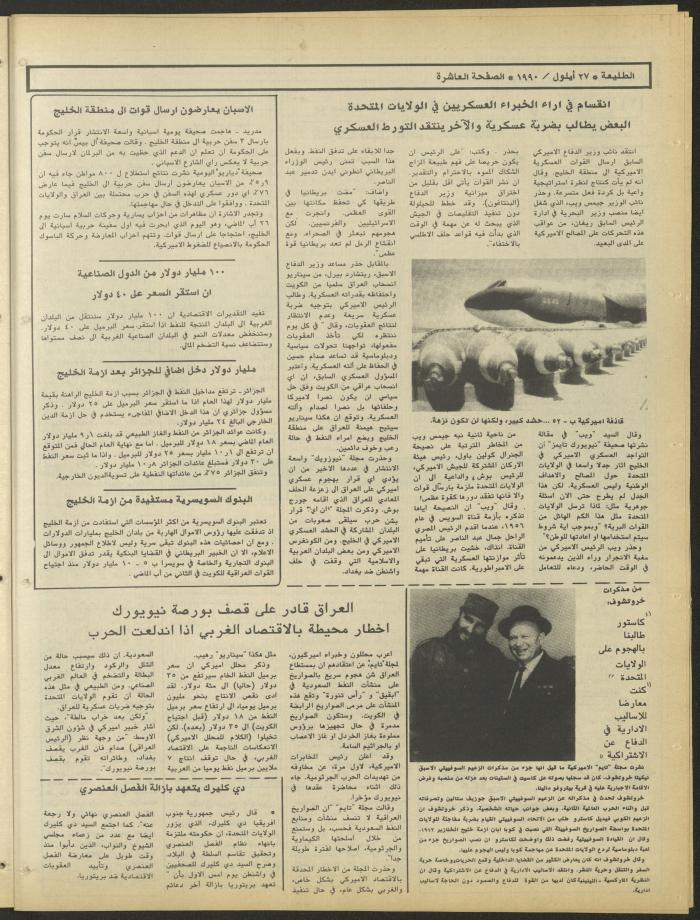 العدد ستمئة وستة وخمسون من جريدة الطليعة، 27 أيلول 1990