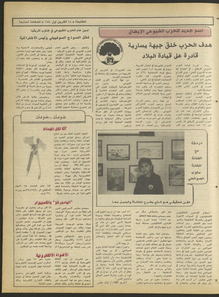 Attali'ah Newspaper, Issue No. 659, 18 October 1990