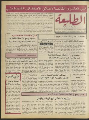 العدد ستمئة وثلاثة وستون من جريدة الطليعة، 15 تشرين الثاني 1990