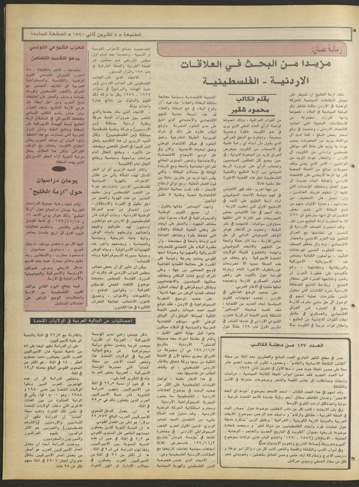 العدد ستمئة واثنان وستون من جريدة الطليعة، 8 تشرين الثاني 1990