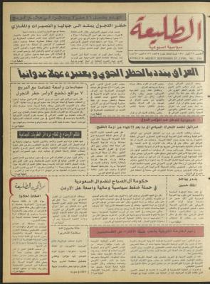 العدد ستمئة وستة وخمسون من جريدة الطليعة، 27 أيلول 1990