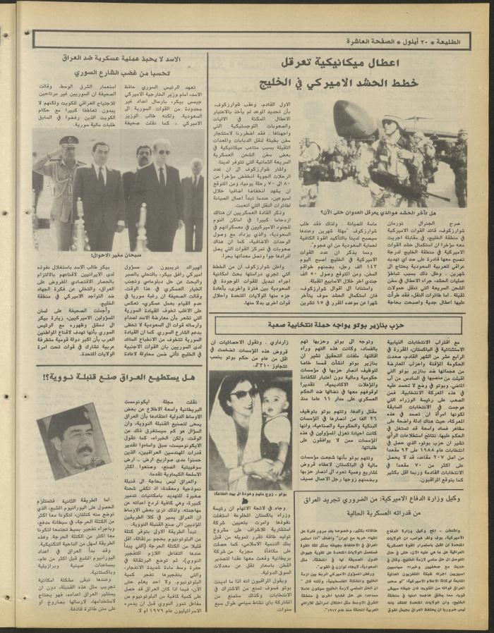 Attali'ah Newspaper, Issue No. 655, 20 September 1990
