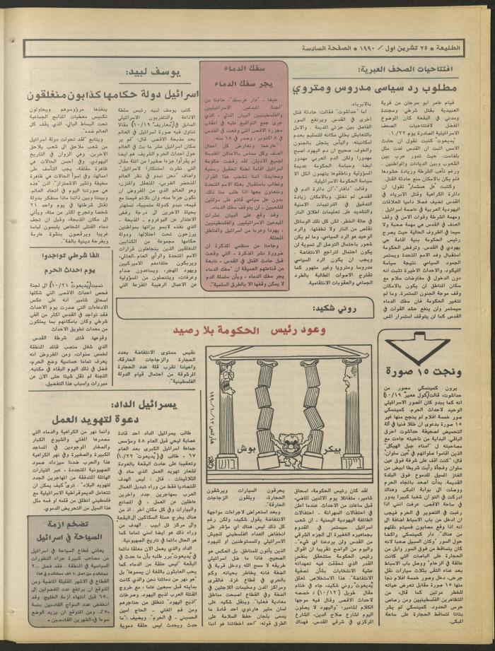 العدد ستمائة وستة وستون من جريدة الطليعة، 25 تشرين الأول 1990