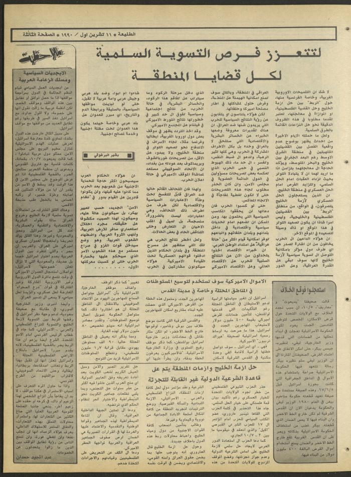 العدد ستمائة وثمانية وخمسون من جريدة الطليعة، 11 تشرين الأول 1990