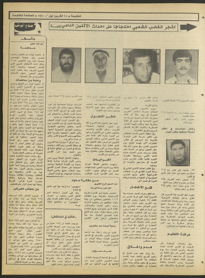 العدد ستمائة وثمانية وخمسون من جريدة الطليعة، 11 تشرين الأول 1990