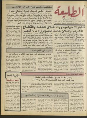 العدد ستمائة وستة وستون من جريدة الطليعة، 25 تشرين الأول 1990