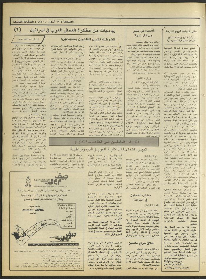 العدد ستمئة وستة وخمسون من جريدة الطليعة، 27 أيلول 1990