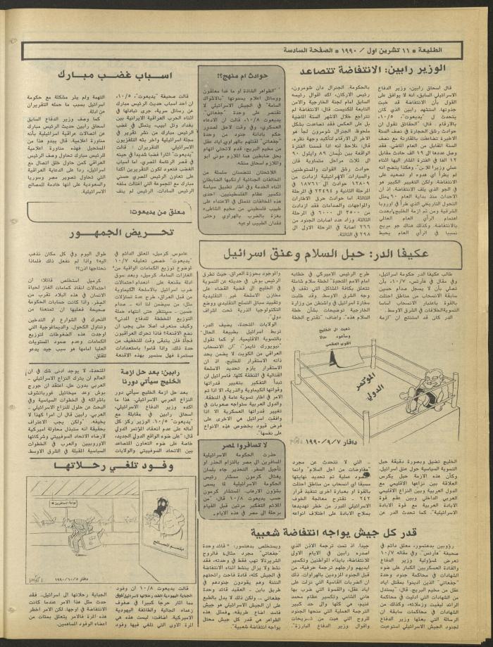 العدد ستمائة وثمانية وخمسون من جريدة الطليعة، 11 تشرين الأول 1990