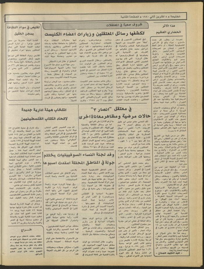 العدد ستمئة واثنان وستون من جريدة الطليعة، 8 تشرين الثاني 1990