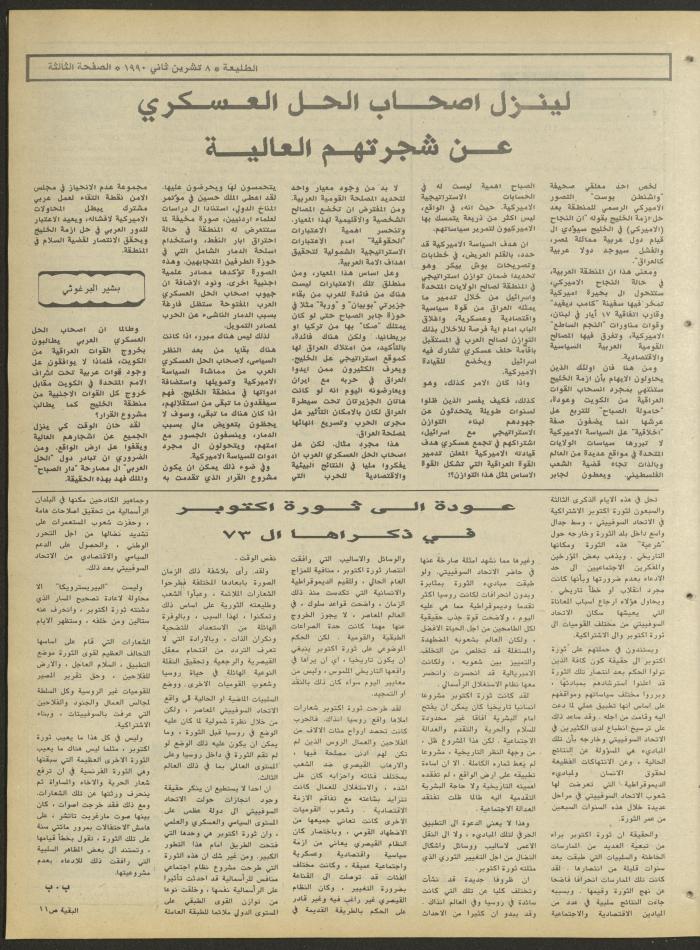العدد ستمئة واثنان وستون من جريدة الطليعة، 8 تشرين الثاني 1990