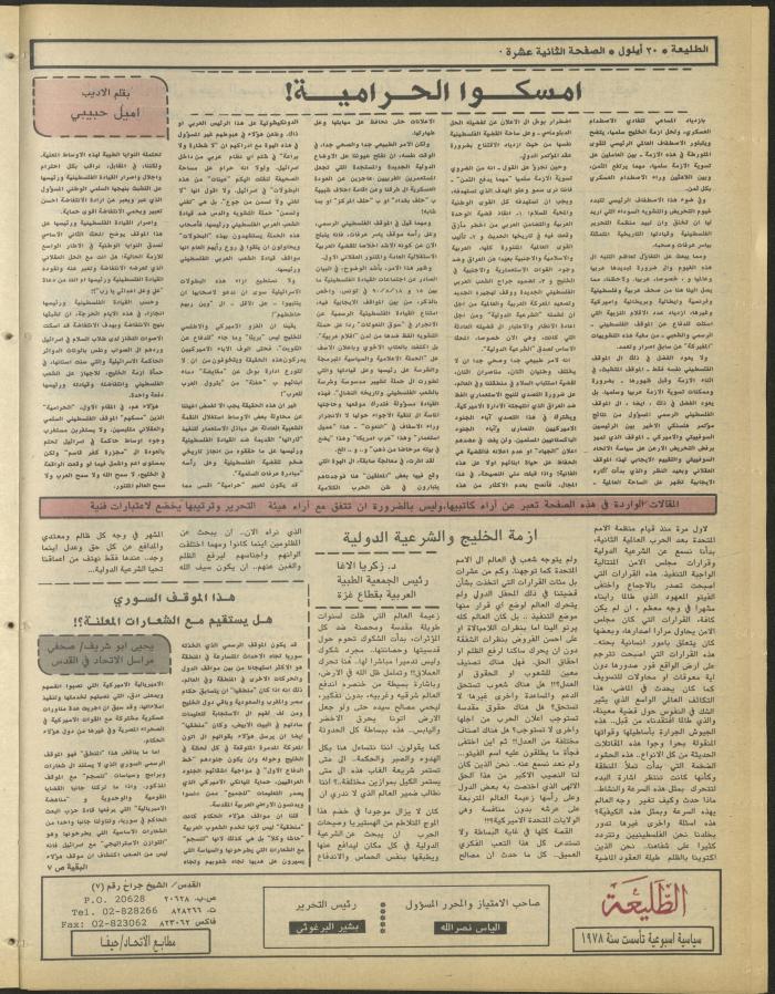 Attali'ah Newspaper, Issue No. 655, 20 September 1990
