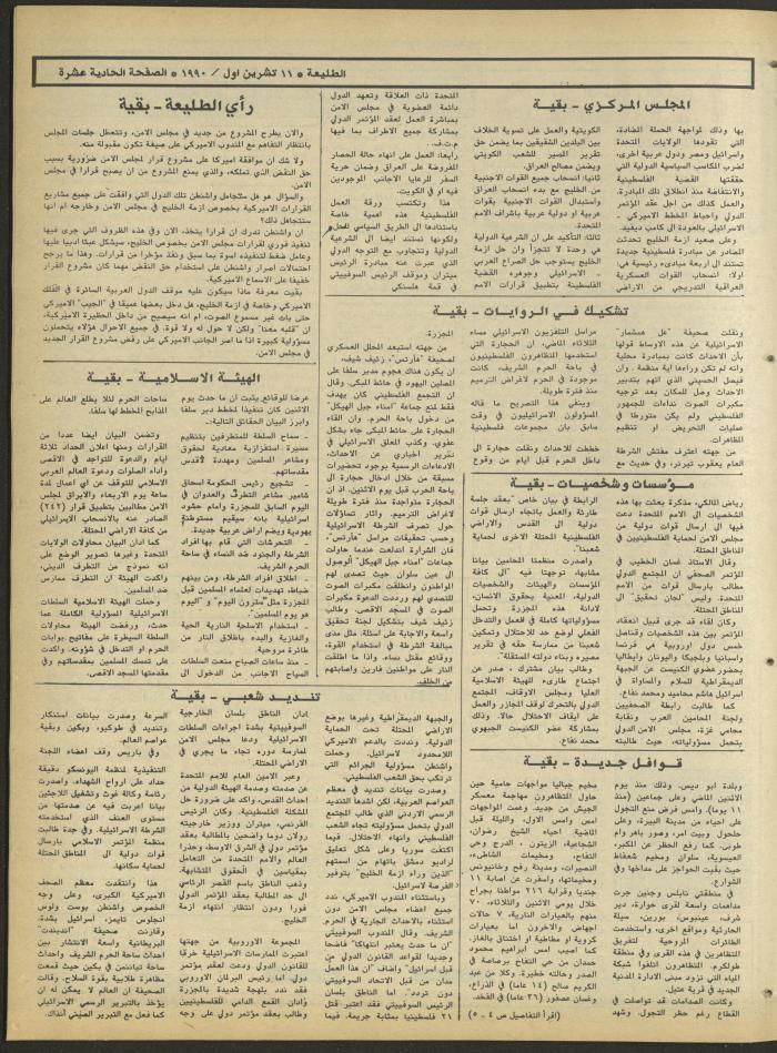 العدد ستمائة وثمانية وخمسون من جريدة الطليعة، 11 تشرين الأول 1990