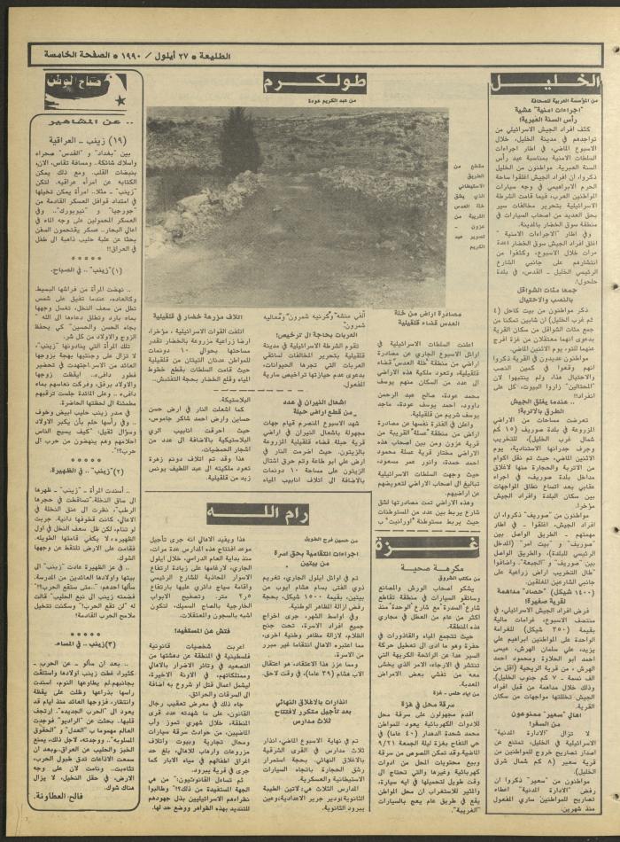 العدد ستمئة وستة وخمسون من جريدة الطليعة، 27 أيلول 1990
