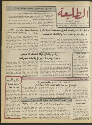 العدد ستمئة واثنان وستون من جريدة الطليعة، 8 تشرين الثاني 1990