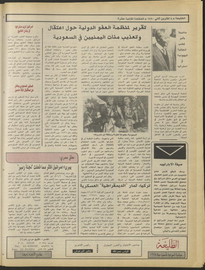العدد ستمئة واثنان وستون من جريدة الطليعة، 8 تشرين الثاني 1990
