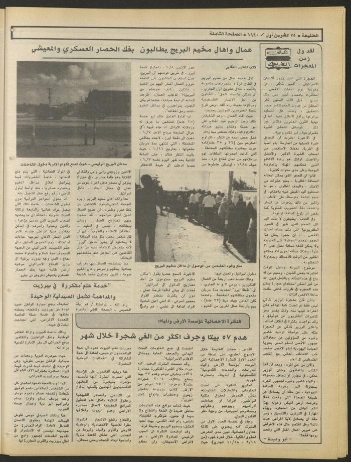 العدد ستمائة وستة وستون من جريدة الطليعة، 25 تشرين الأول 1990