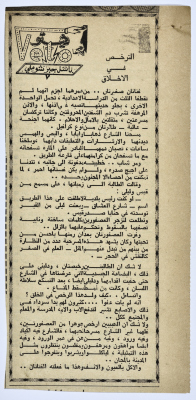 "Veto", a Clipping from Palestine Newspaper, 1966