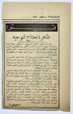 "ظاهرة تحتاج لتوجيه"،  قصاصة من جريدة فلسطين، 1968