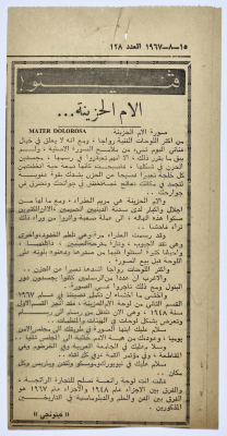 "الأم الحزينة"، قصاصة من جريدة فلسطين، 1967 